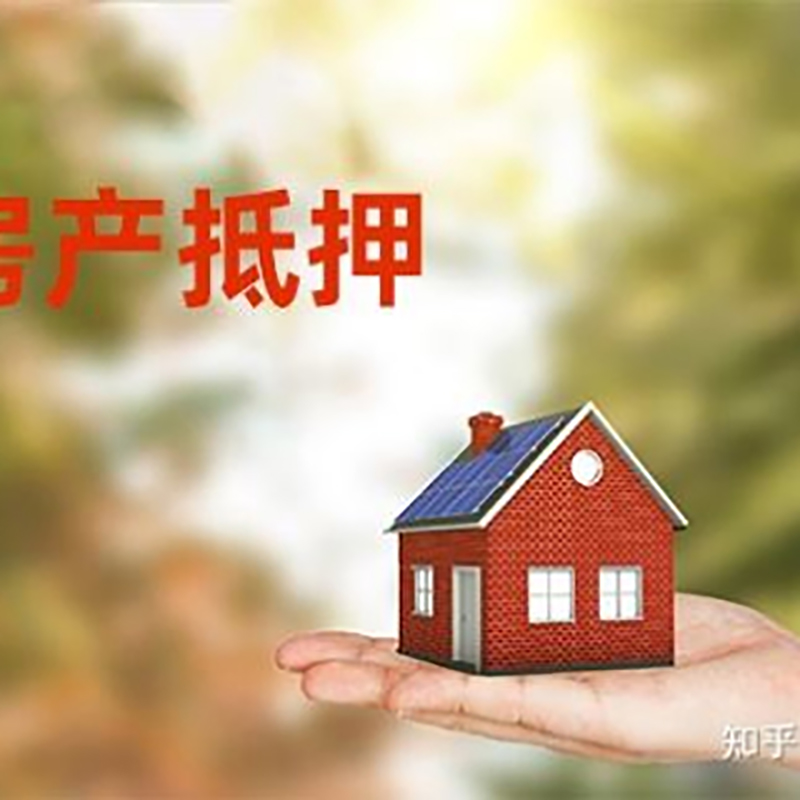 鹤壁房子抵押贷款流程|银行抵押贷款|房产抵押贷款