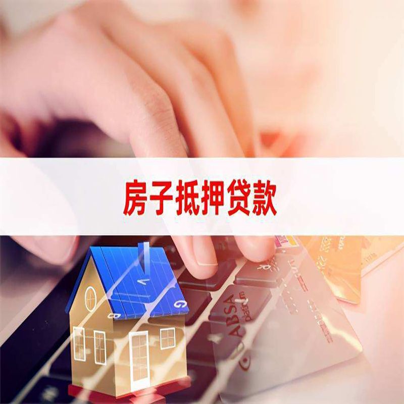 鹤壁房产抵押贷款额度|房屋抵押贷款|按揭房抵押贷款