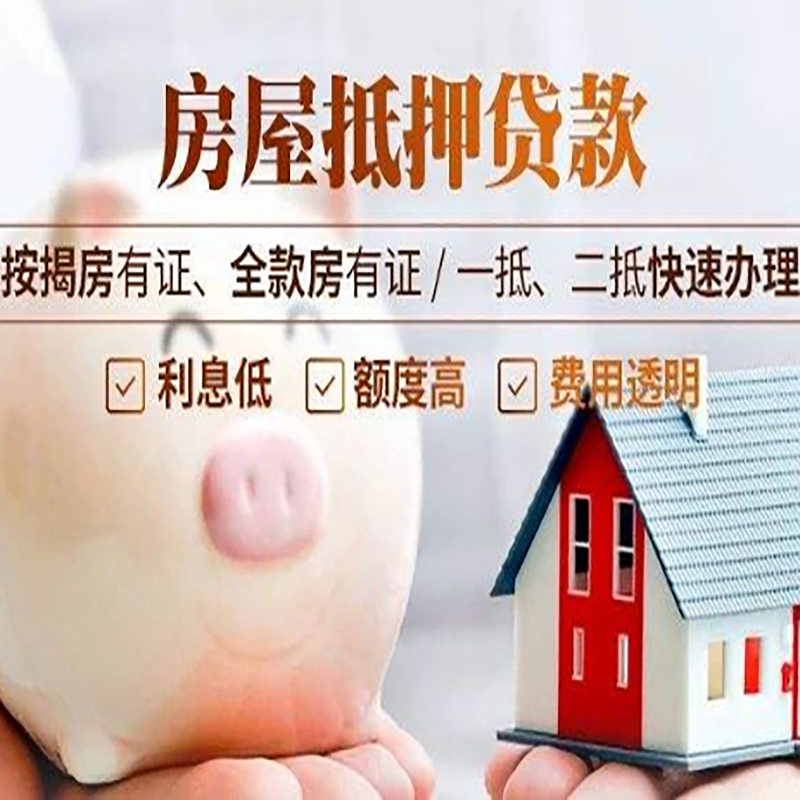 鹤壁房屋抵押贷款办理条件