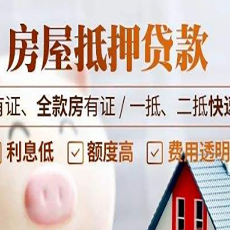 鹤壁房子抵押贷款应该怎样选择还款方式?